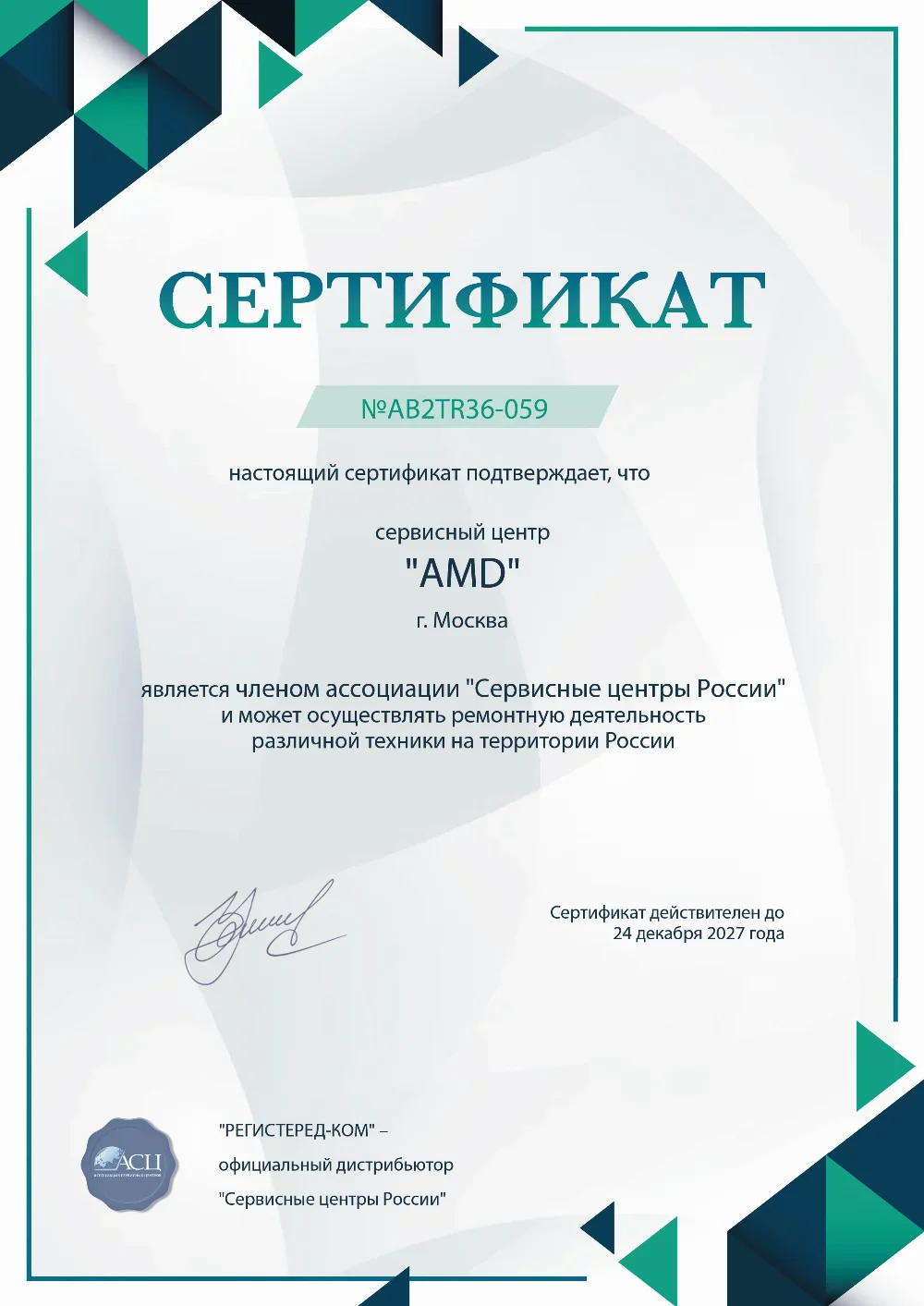 chr.fix-amd.ru Сертификат квалификации сервисного центра по ремонту техники AMD